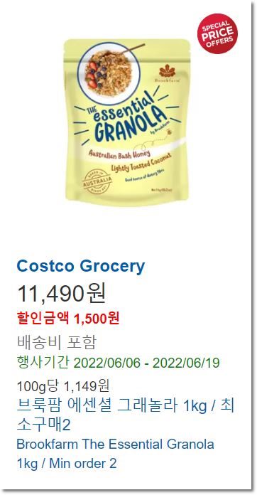 코스트코-그래놀라