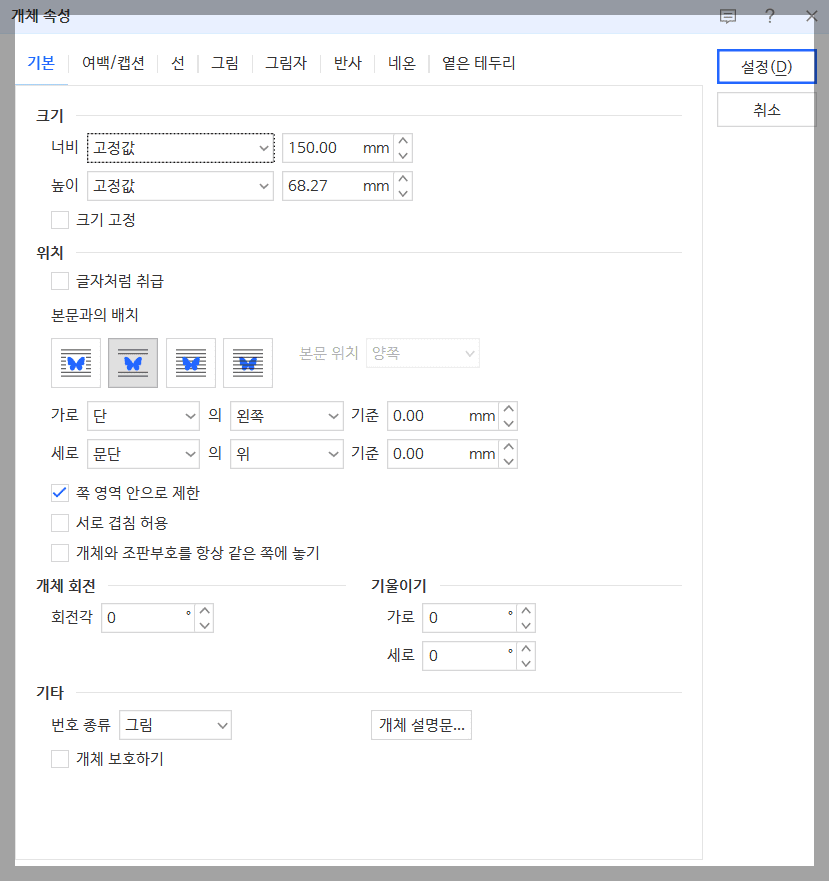 한글문서 자필서명넣기