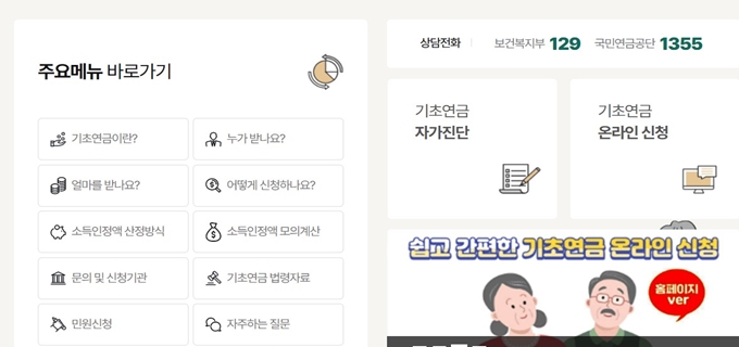 보건복지부 기초연금 홈페이지