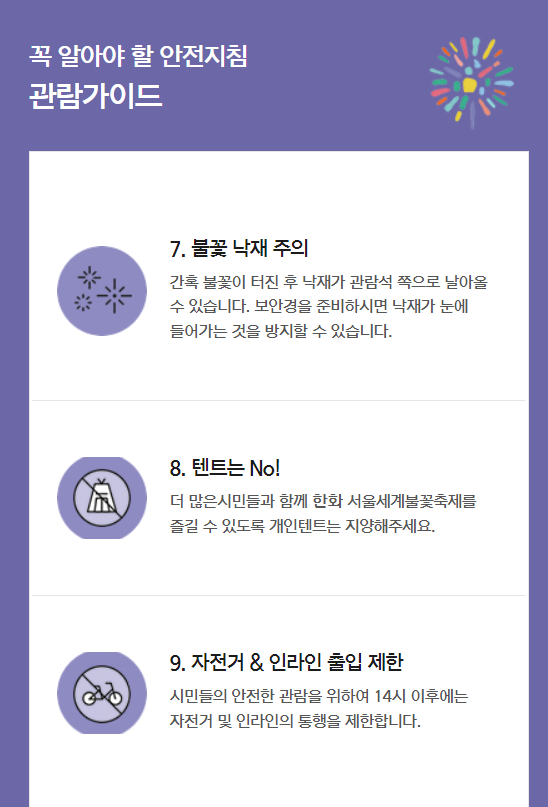 서울 불꽃축제 명당 일정 시간 실시간 생중계