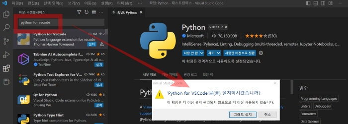 python for vscode 설치 화면.