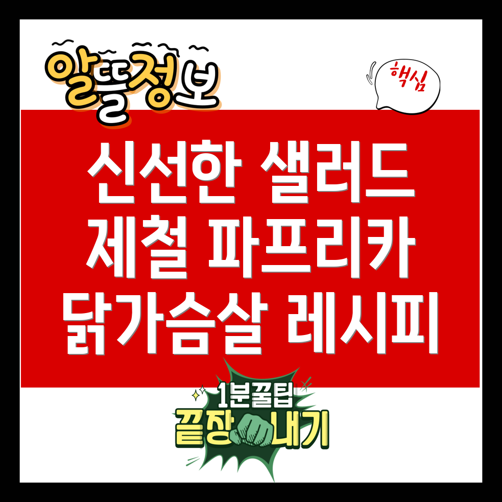 제철 파프리카