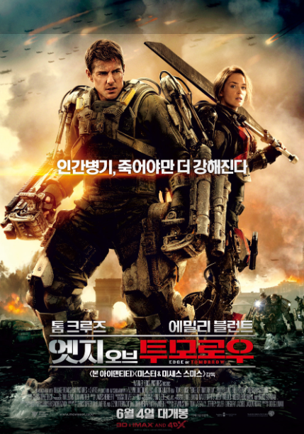 엣지 오브 투모로우