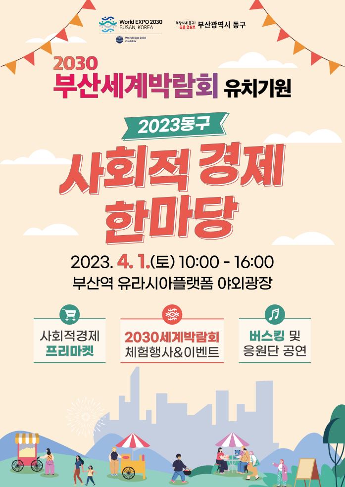 사회적 경제 한마당