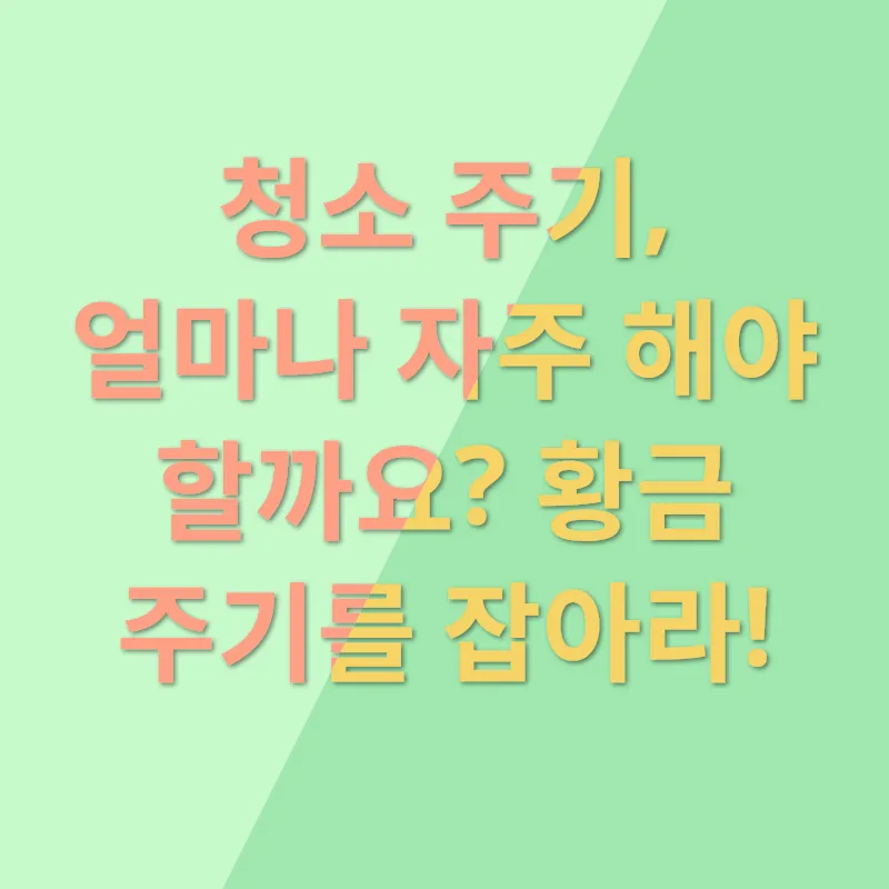 세탁조 청결_3