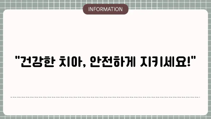 CHUBB치아보험 다양한 보장 항목