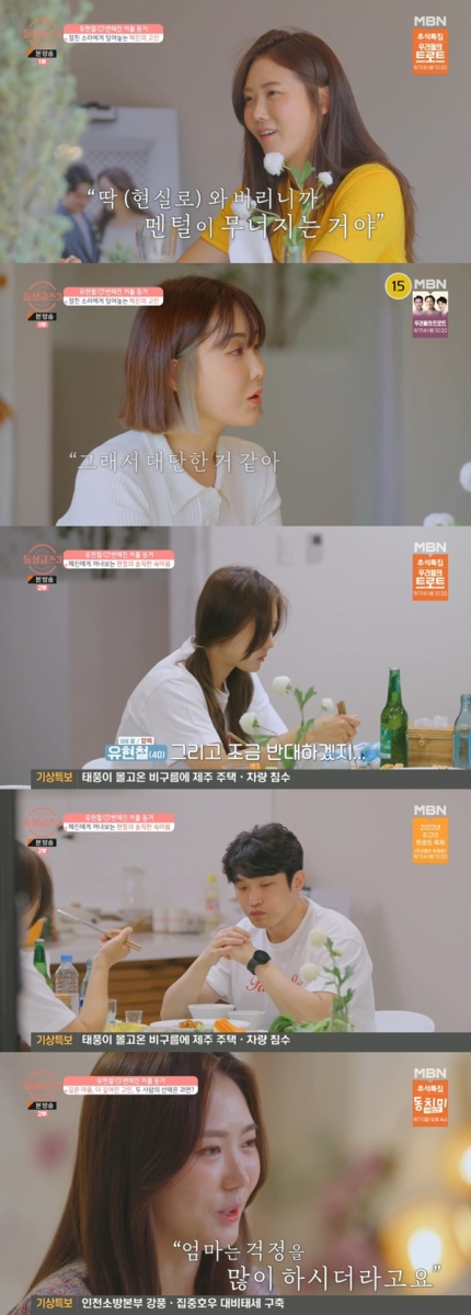 돌싱글즈3 변혜진,유현철커플 동거마지막날