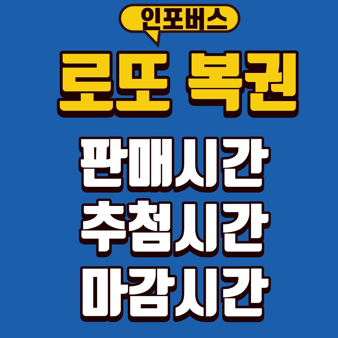 로또복권-썸네일