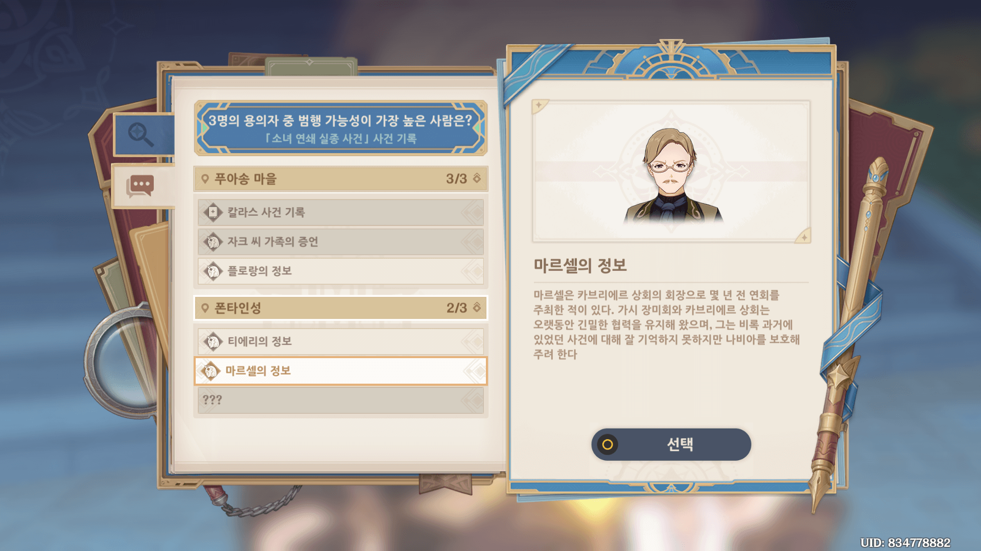 마르셀
