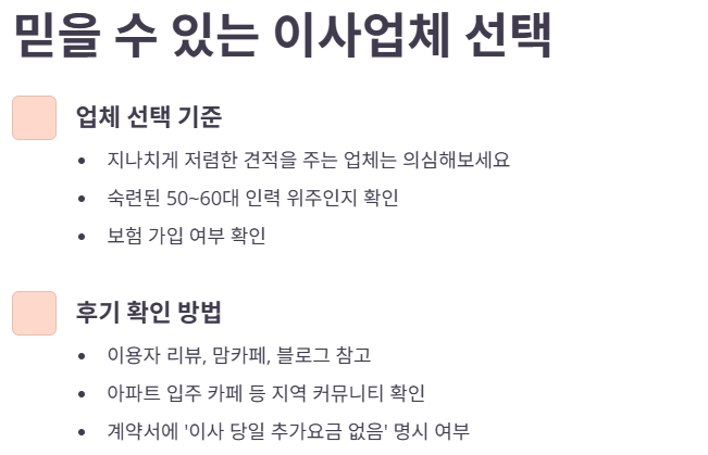 믿을 수 있는 이사 업체를 고르는 기준