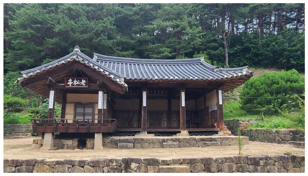 노송정 종택 퇴계 이황 생가