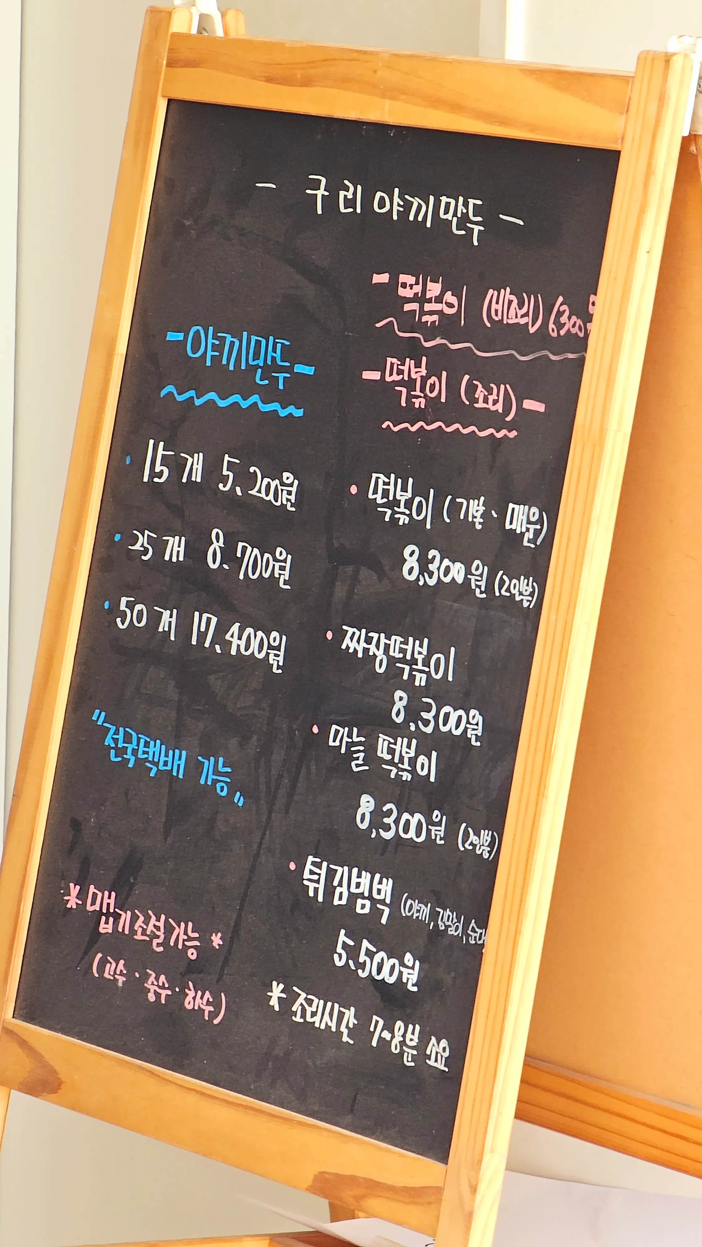 구리야끼만두 메뉴