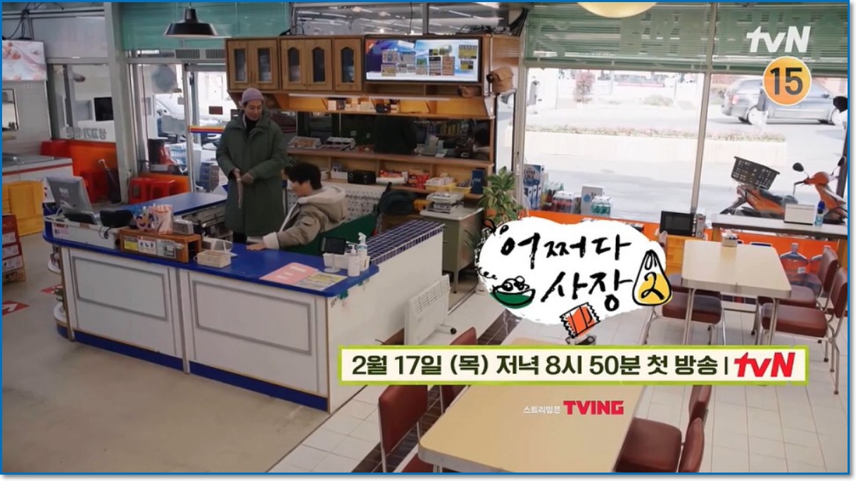 어쩌다 사장 시즌2 가게 모습
