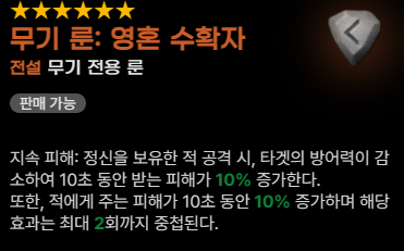 음유시인 무기 룬 추천