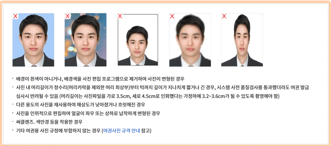 제출 불가능한 사진 안내