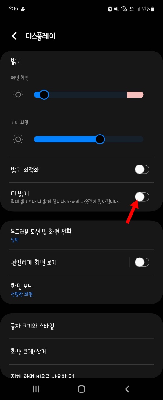 스마트폰 설정 화면