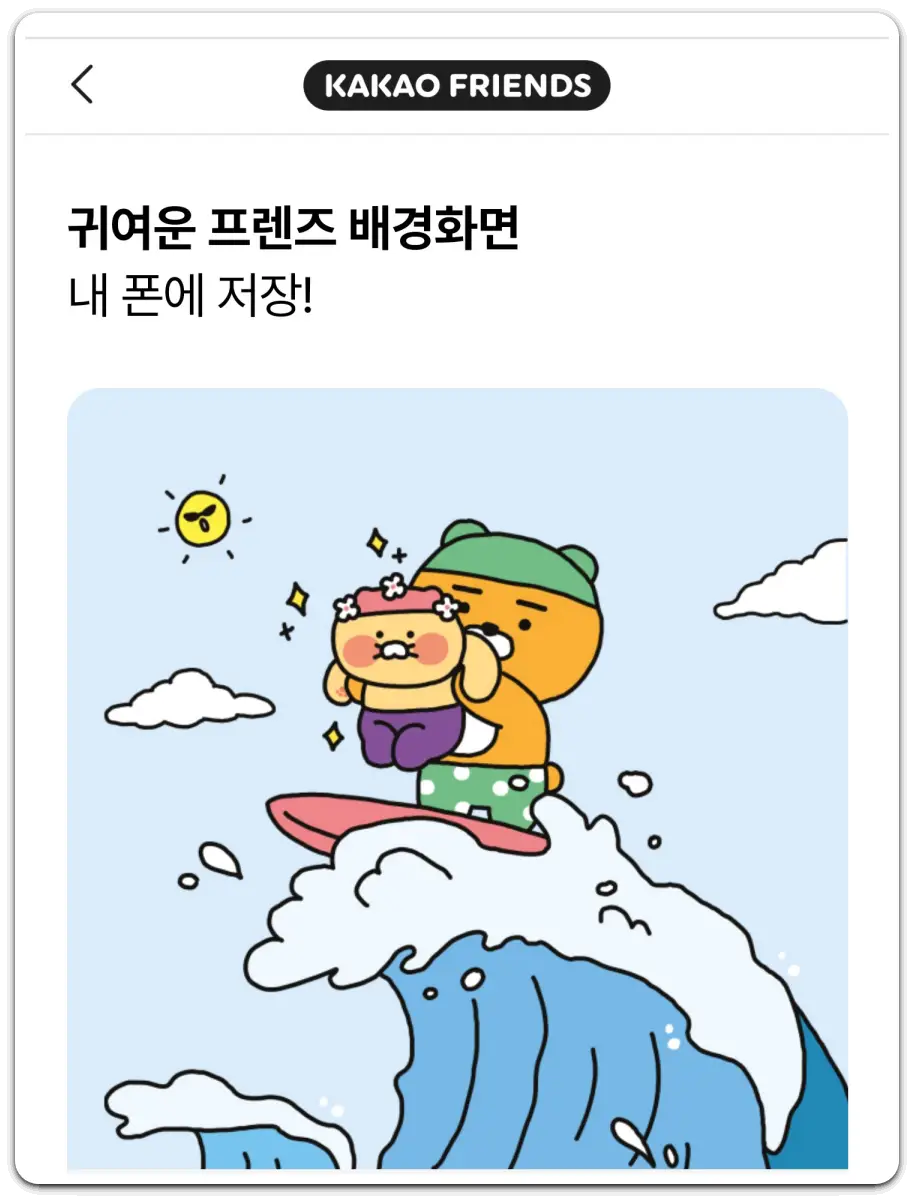 카톡-배경화면-다운로드-받는곳