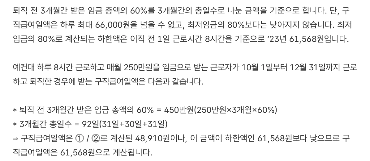 고용보험-실업급여-금액