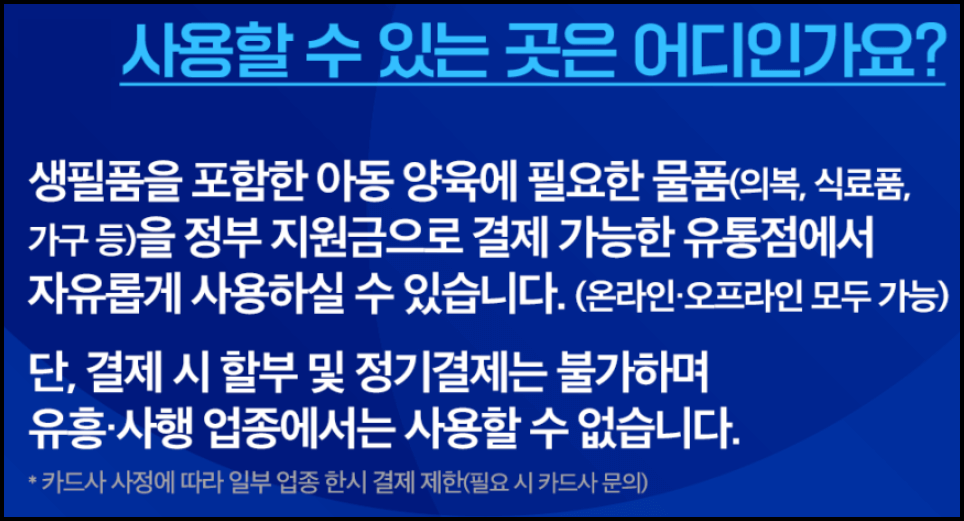 첫만남이용권 사용처