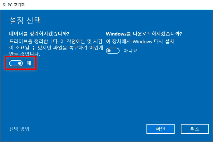 필수 설정 변경