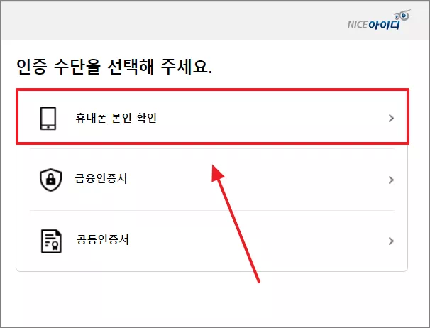 휴대폰 본인 확인