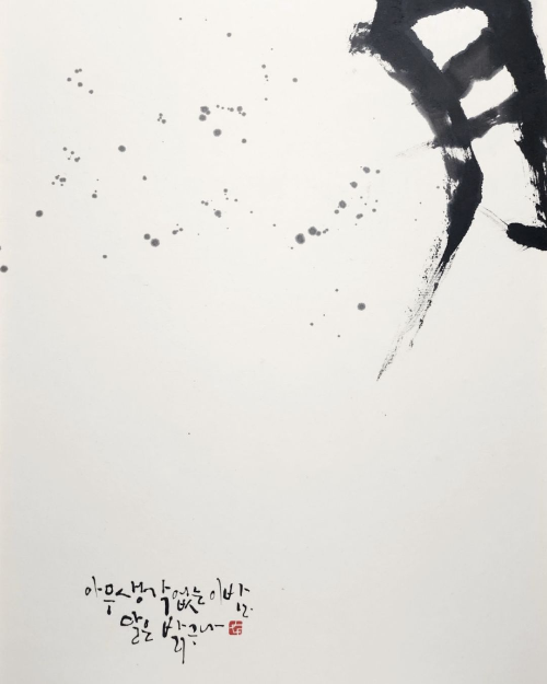 캘리그라피작품-아무생각없는-이밤-닭은-밝구나