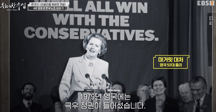&quot;alt&quot;:&quot;마거릿 대처의 극우정권&quot;