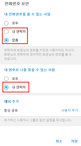 텔레그램 보안 설정