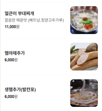 춘천 권바우부대찌게