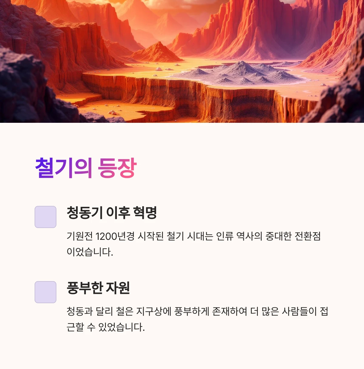 철기의-등장