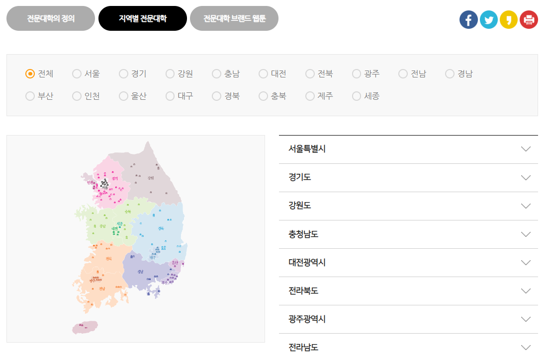 전문대학포털-지역별-전문대학