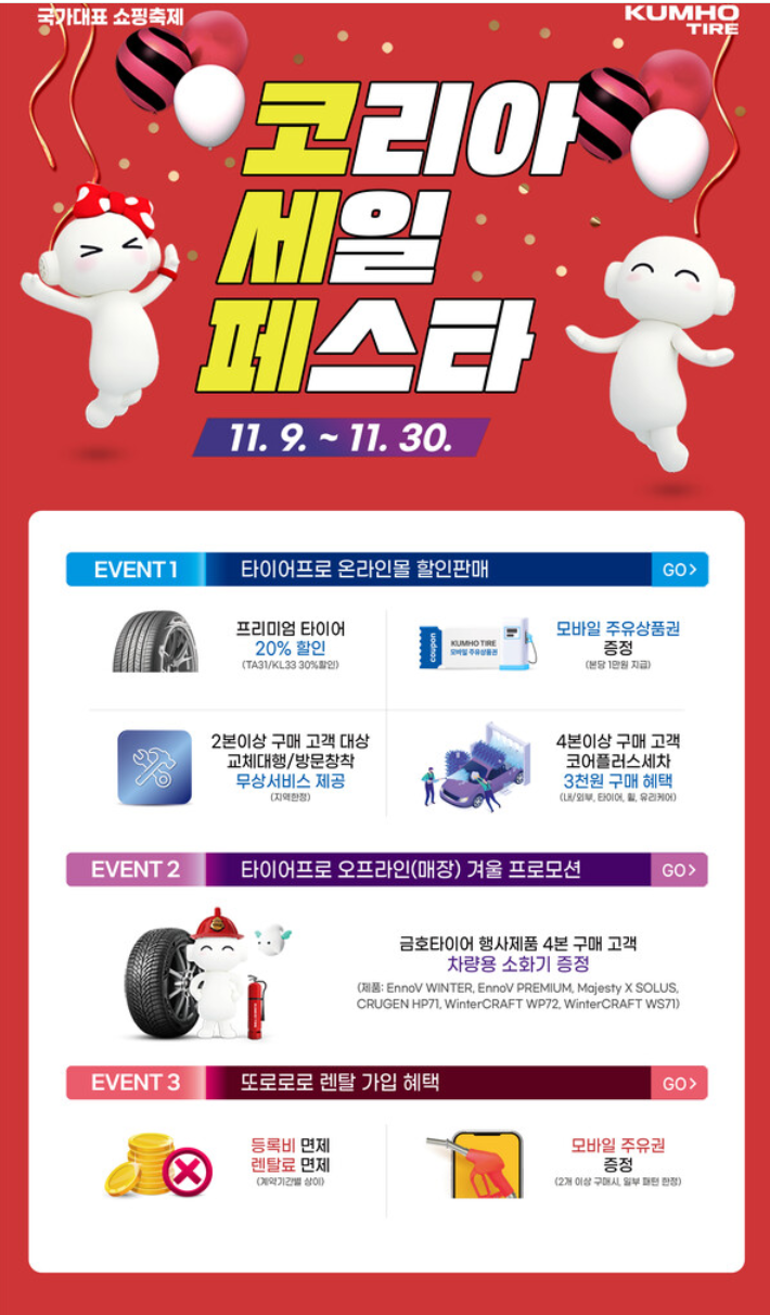 코리아세일페스타의 다양한 프로모션