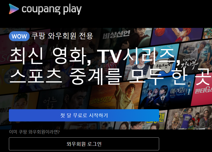 2023 AFC 카타르 아시안컵 중계 방송 _쿠팡플레이