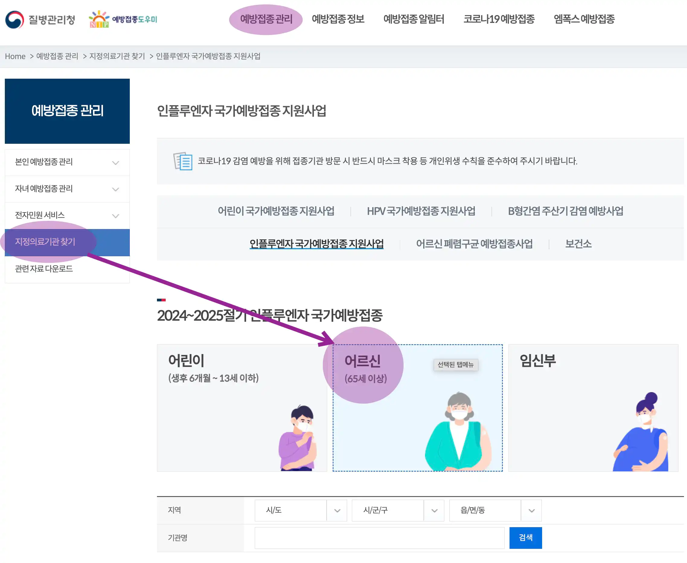 질병관리청 예방접종 지정의료기관 찾기