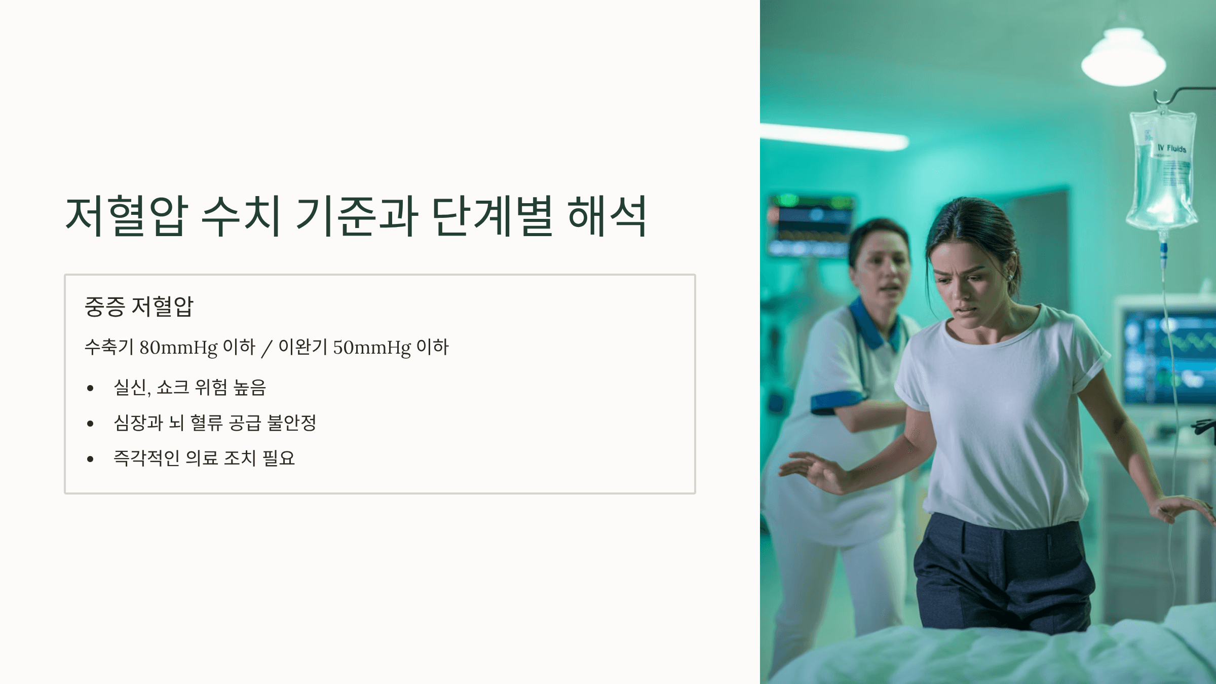 저혈압 수치 사진입니다.