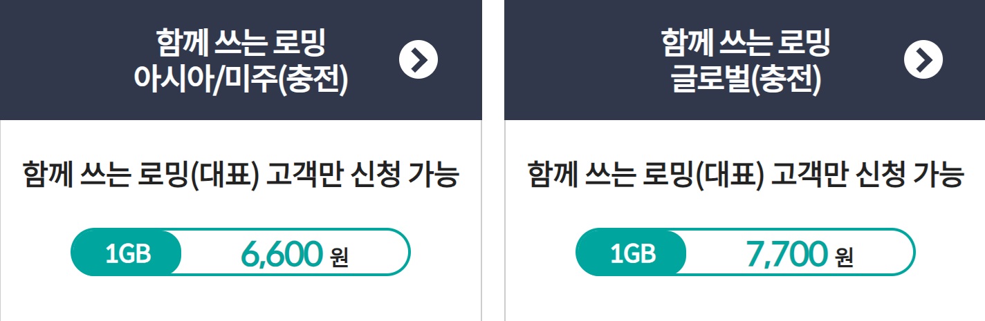 KT 로밍 요금제 신청 및 이용방법