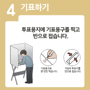 대통령선거 본투표일 순서
