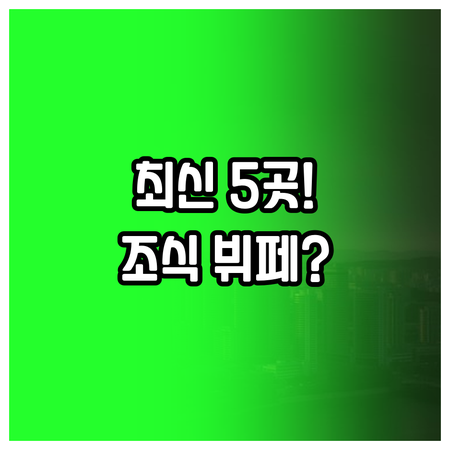 달랏 여행 2024년 신규 오픈 가성..