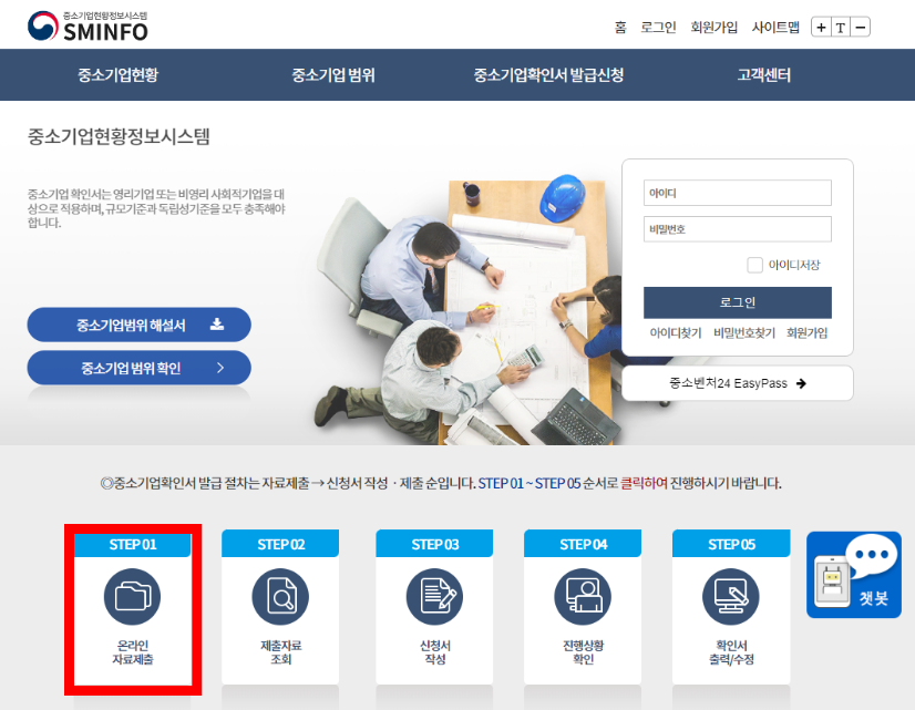 중소기업 확인서 발급 방법
