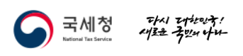 국세청 홈페이지