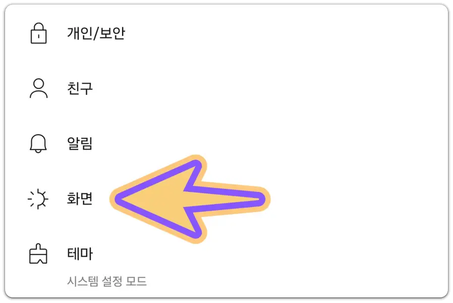 카톡-배경화면-바꾸기