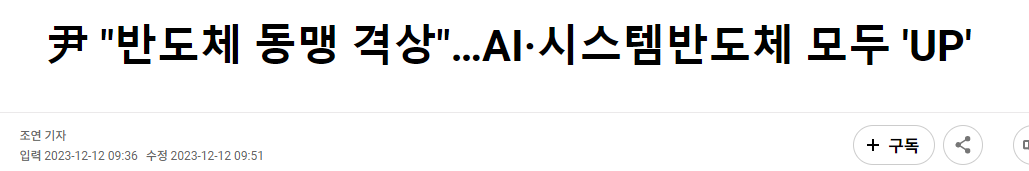 반도체, 시스템반도체, AI