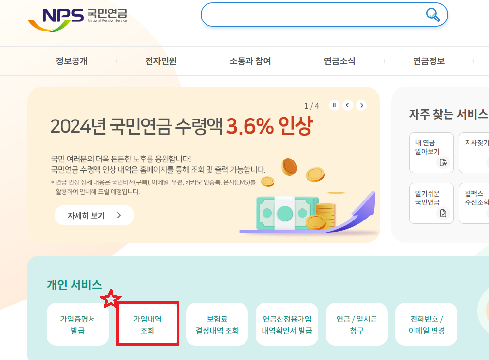 국민연금납부액 조회방법