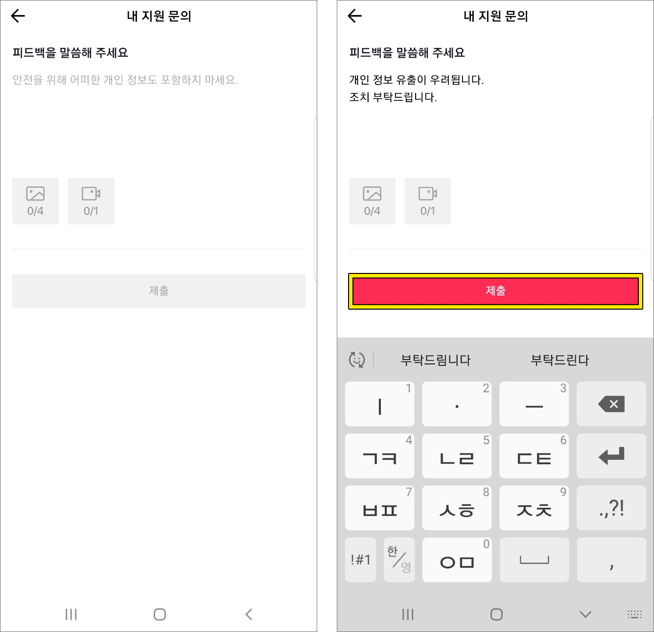 틱톡라이트 고객센터 문의 방법