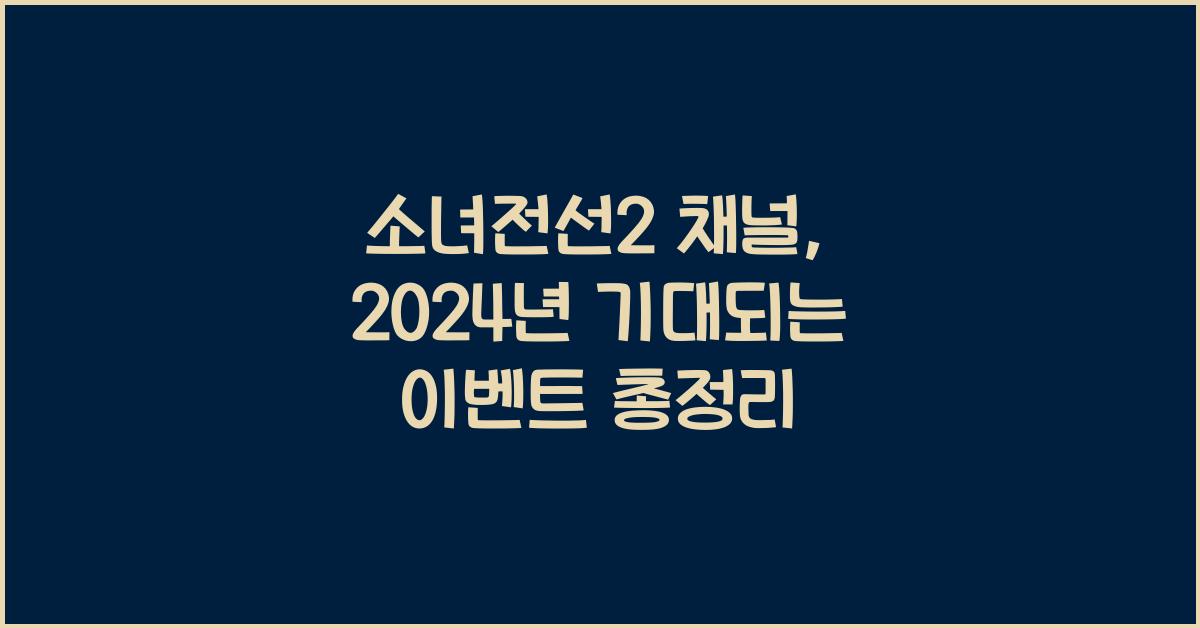 소녀전선2 채널