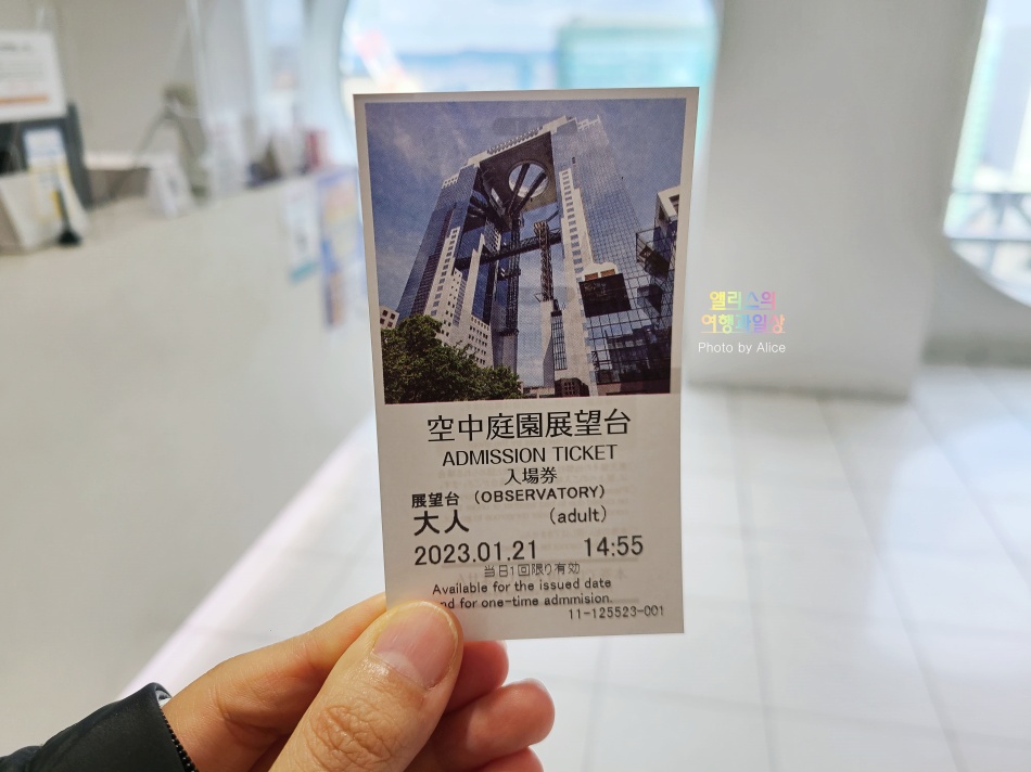 우메다 공중정원 솔직후기 가볼만한곳 입장료 가격 무료입장