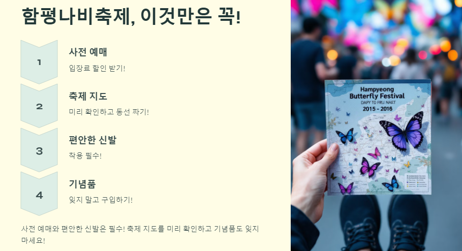함평나비축제 일정, 초대가수, 입장료 할인정보🦋
