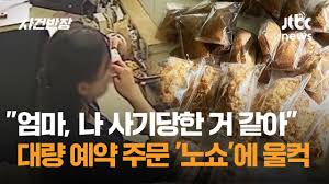 ❗️연예인·군부대 사칭 ‘단체예약 노쇼 사기’ 경고