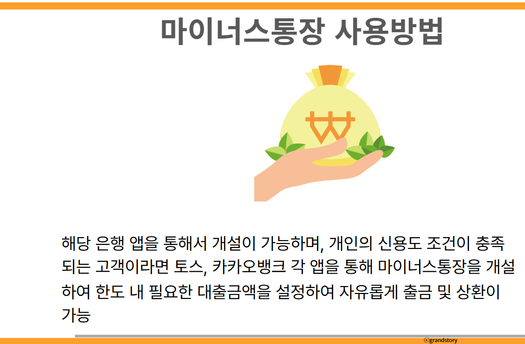 마이너스통장 사용방법