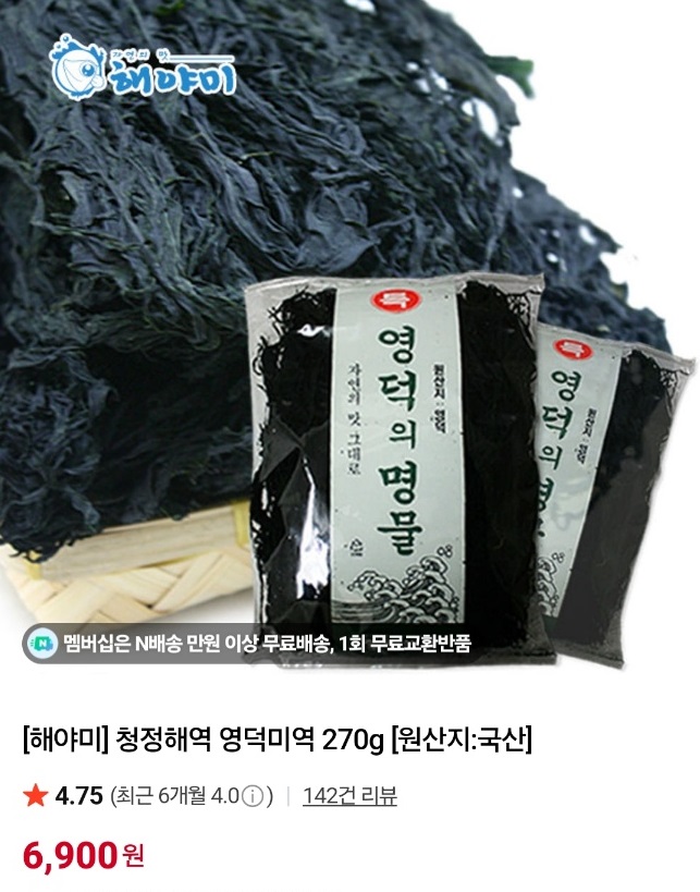 한국인의밥상-영덕-미역-따개비미역국